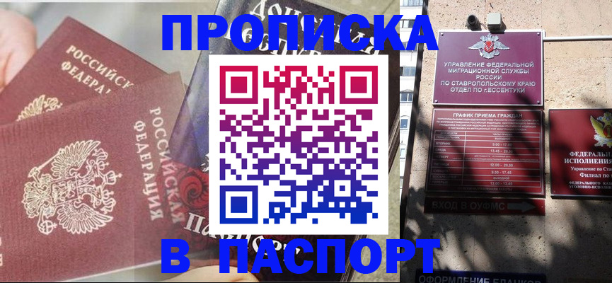 прописка для школы в Нарткале